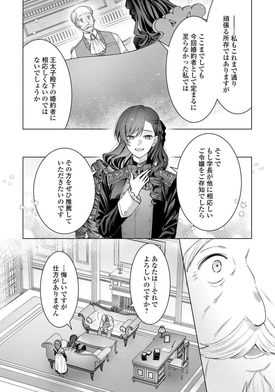 処刑された悪役令嬢は、時を遡り復讐する。 第5話 - 10