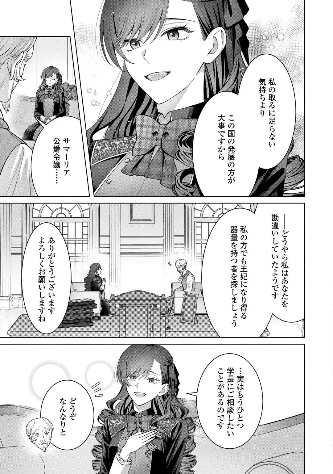 処刑された悪役令嬢は、時を遡り復讐する。 第5話 - 11