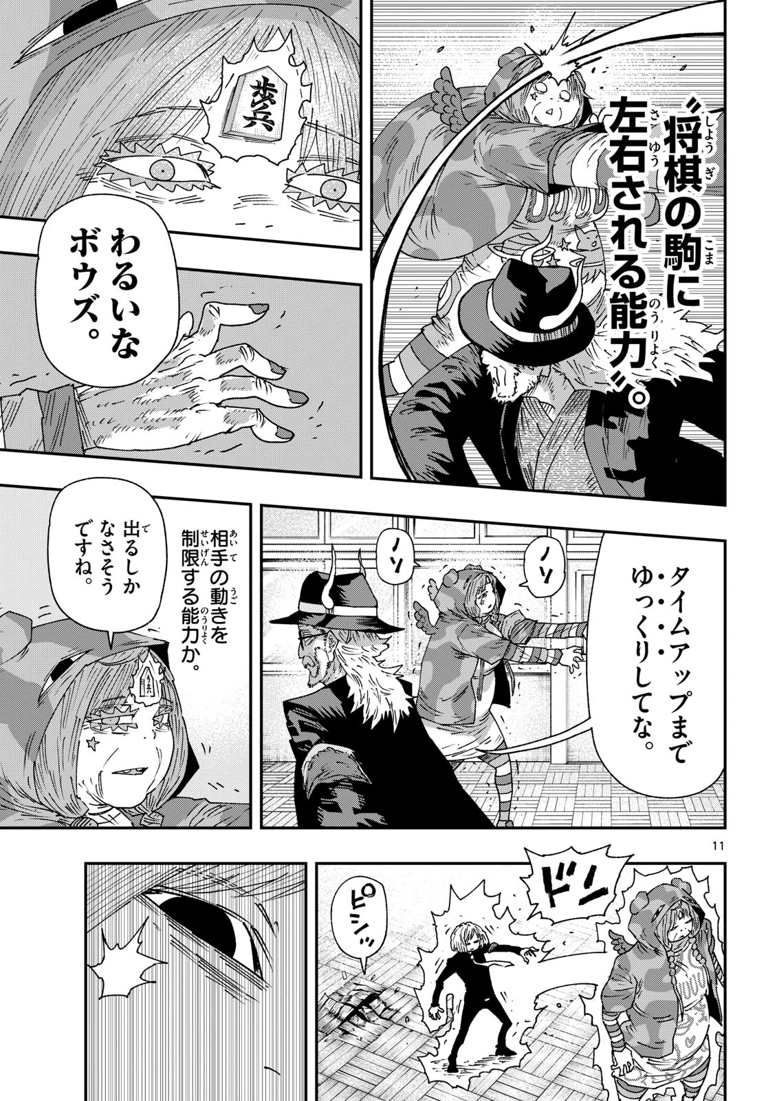 パラショッパーズ 第58話 - 11