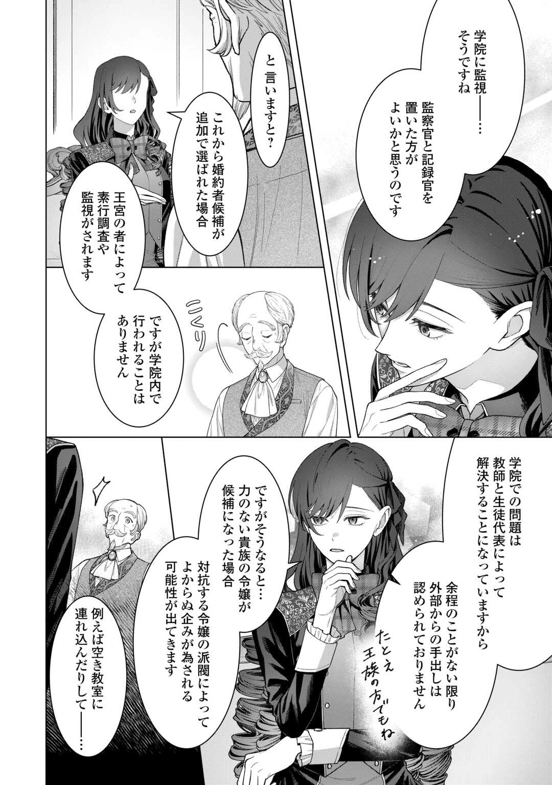 処刑された悪役令嬢は、時を遡り復讐する。 第5話 - 12