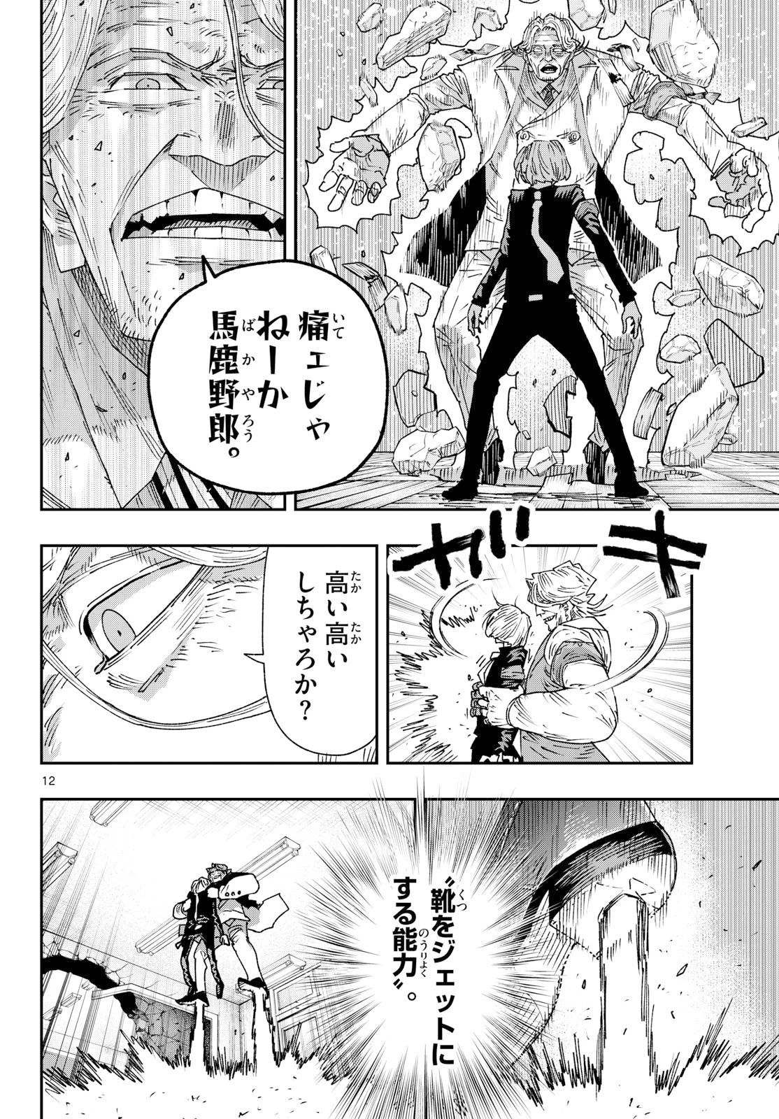 パラショッパーズ 第58話 - 12