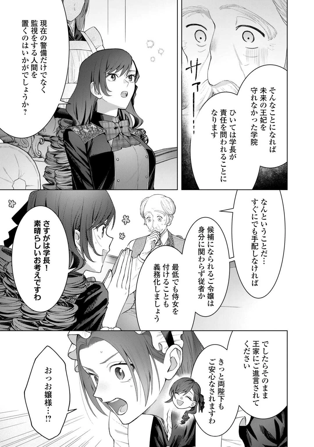 処刑された悪役令嬢は、時を遡り復讐する。 第5話 - 13