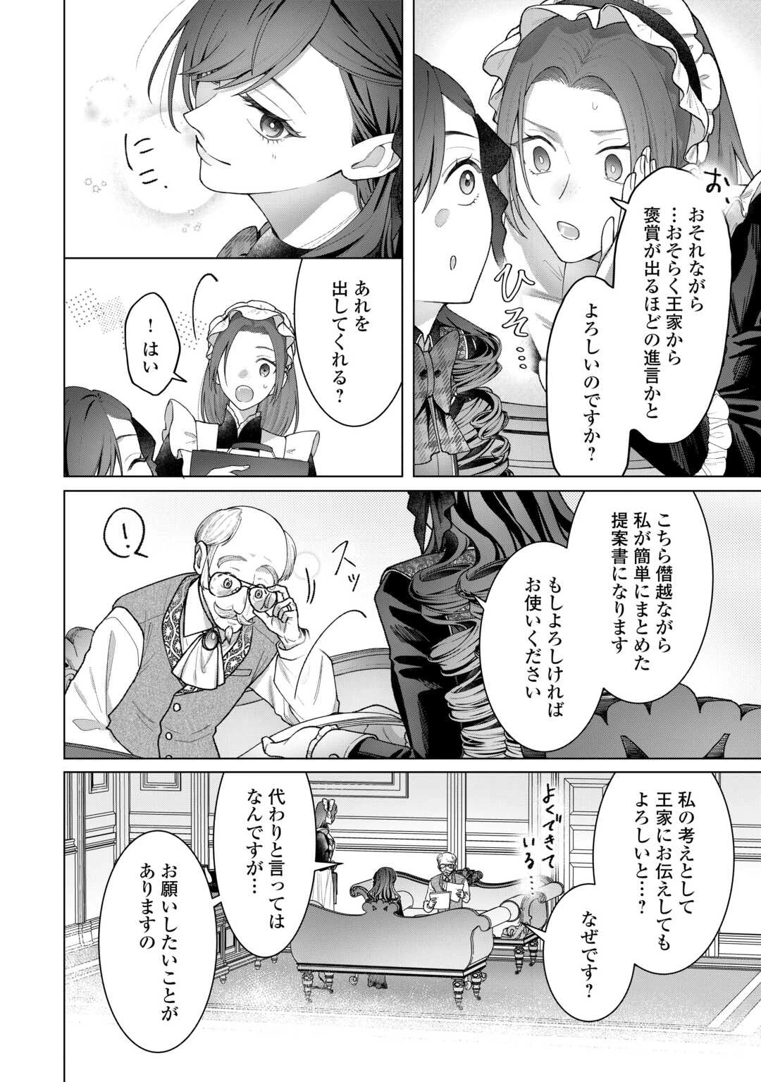 処刑された悪役令嬢は、時を遡り復讐する。 第5話 - 14