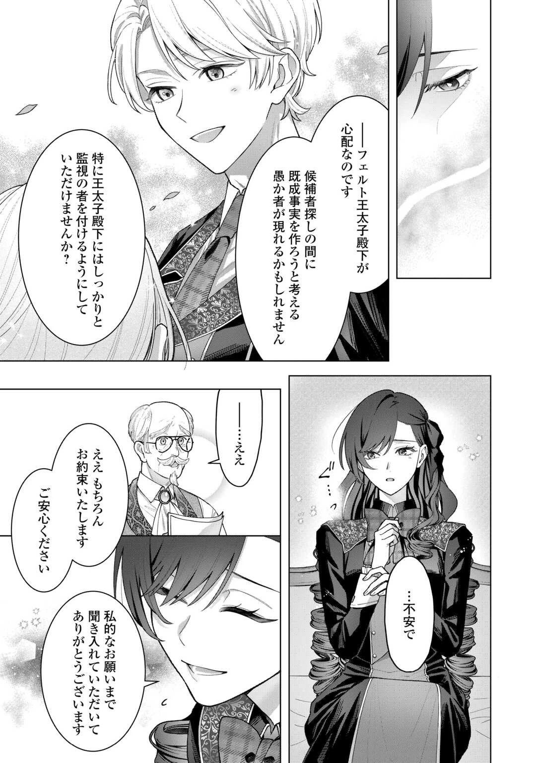 処刑された悪役令嬢は、時を遡り復讐する。 第5話 - 15