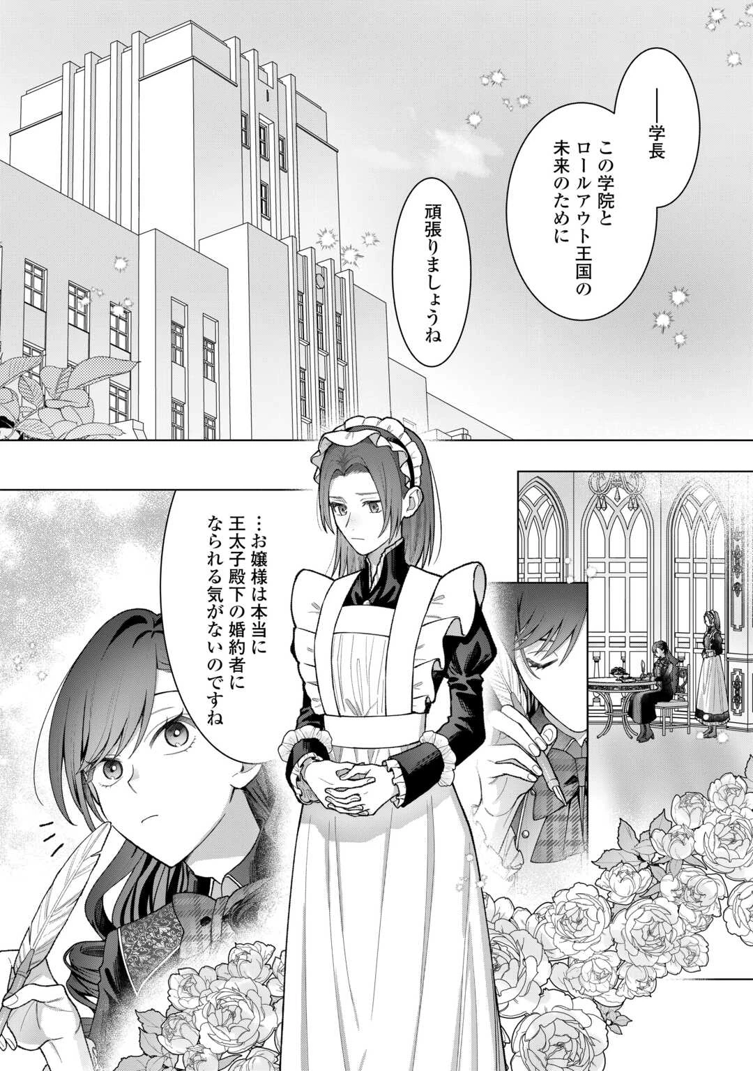 処刑された悪役令嬢は、時を遡り復讐する。 第5話 - 16