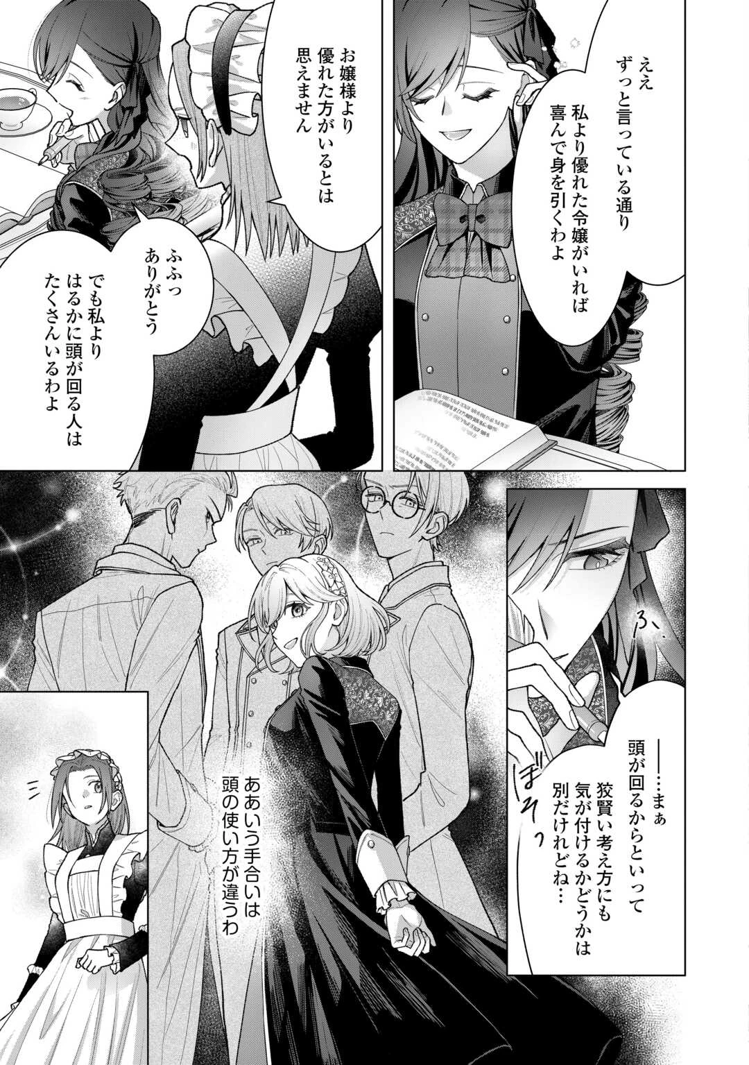 処刑された悪役令嬢は、時を遡り復讐する。 第5話 - 17