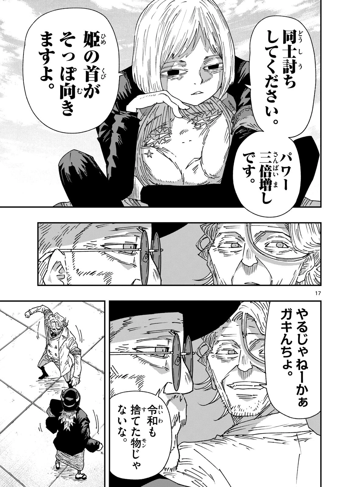 パラショッパーズ 第58話 - 17