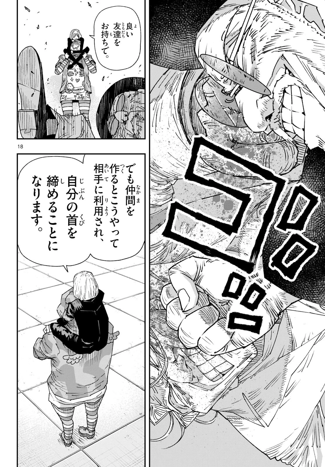 パラショッパーズ 第58話 - 18