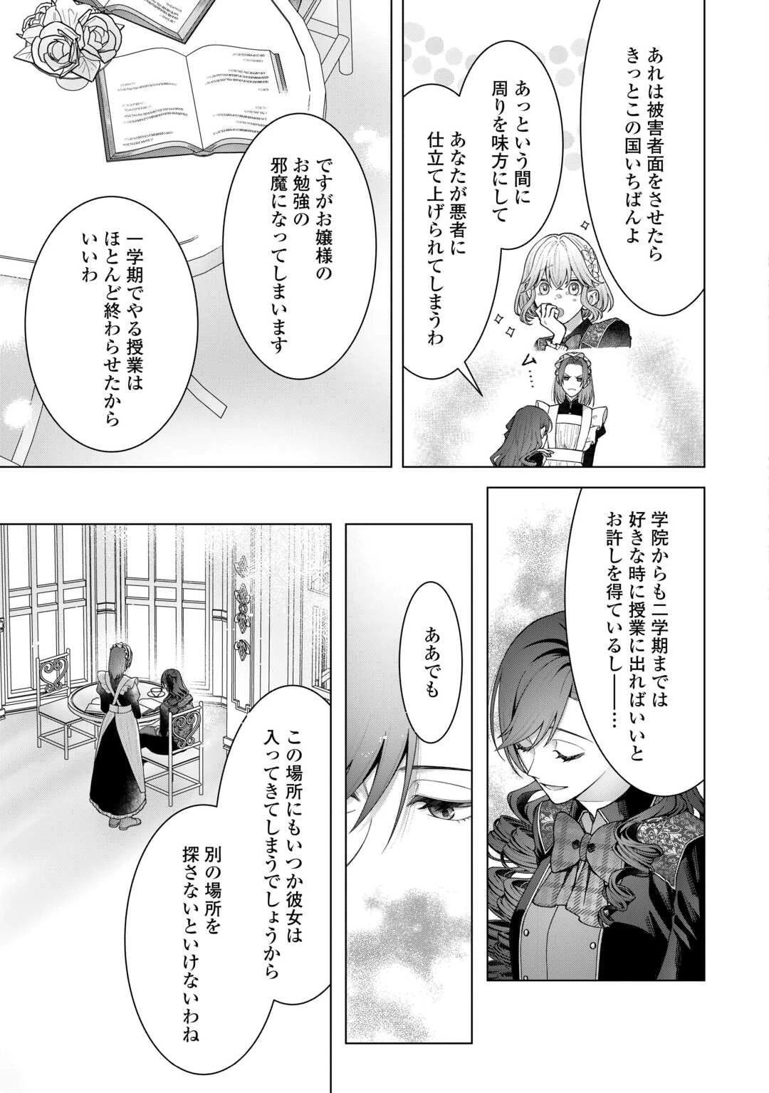 処刑された悪役令嬢は、時を遡り復讐する。 第5話 - 19