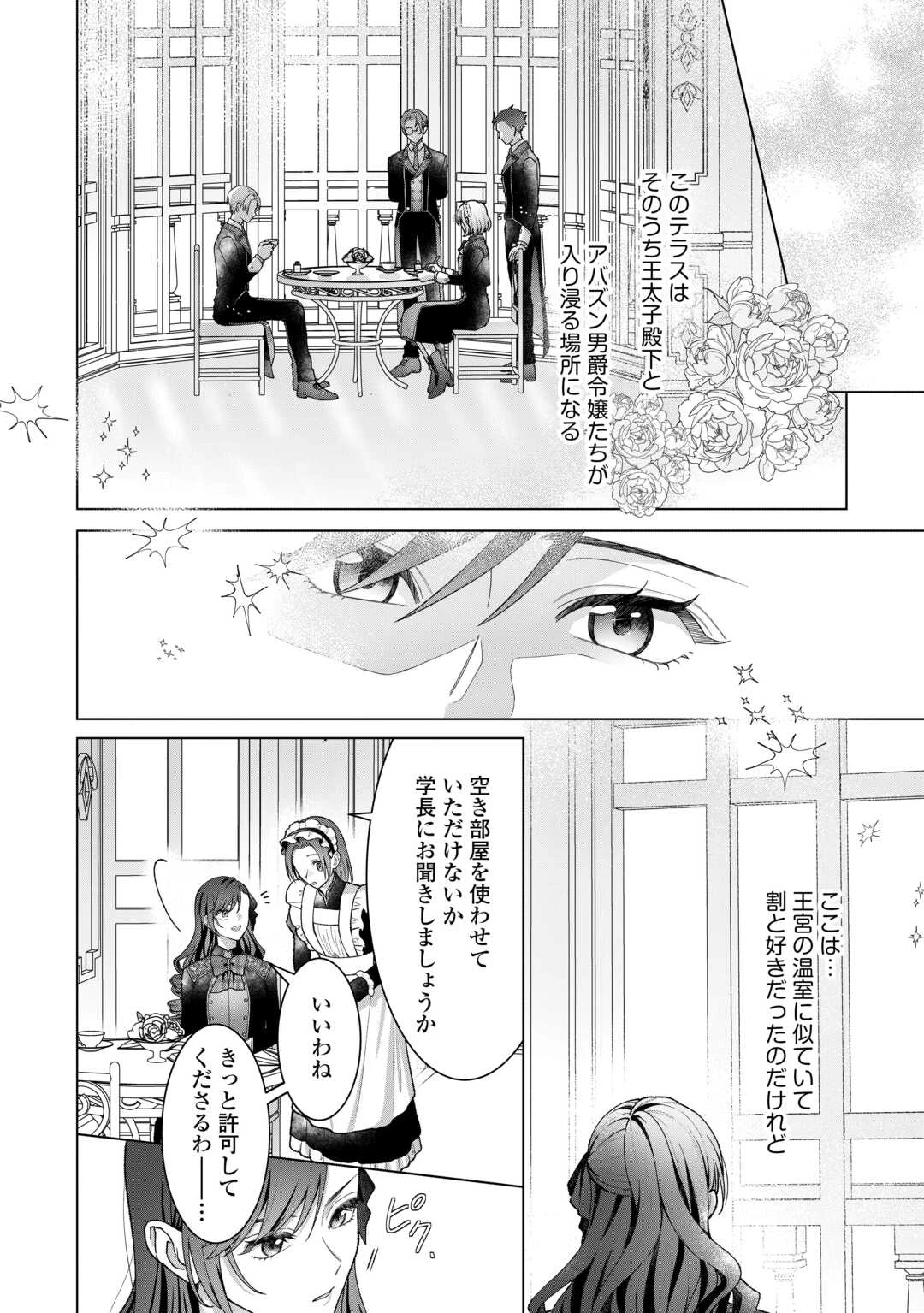 処刑された悪役令嬢は、時を遡り復讐する。 第5話 - 20