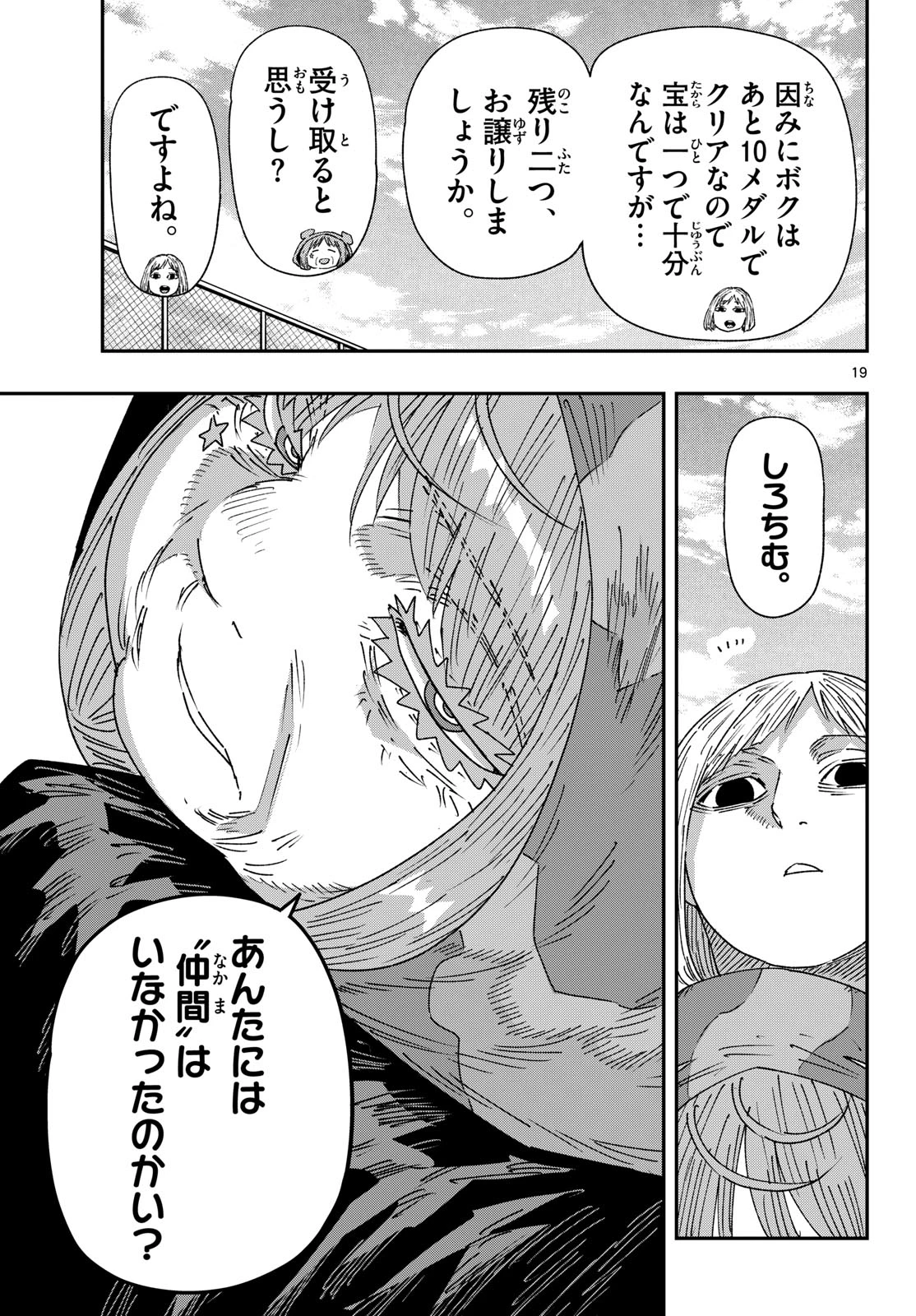 パラショッパーズ 第58話 - 19