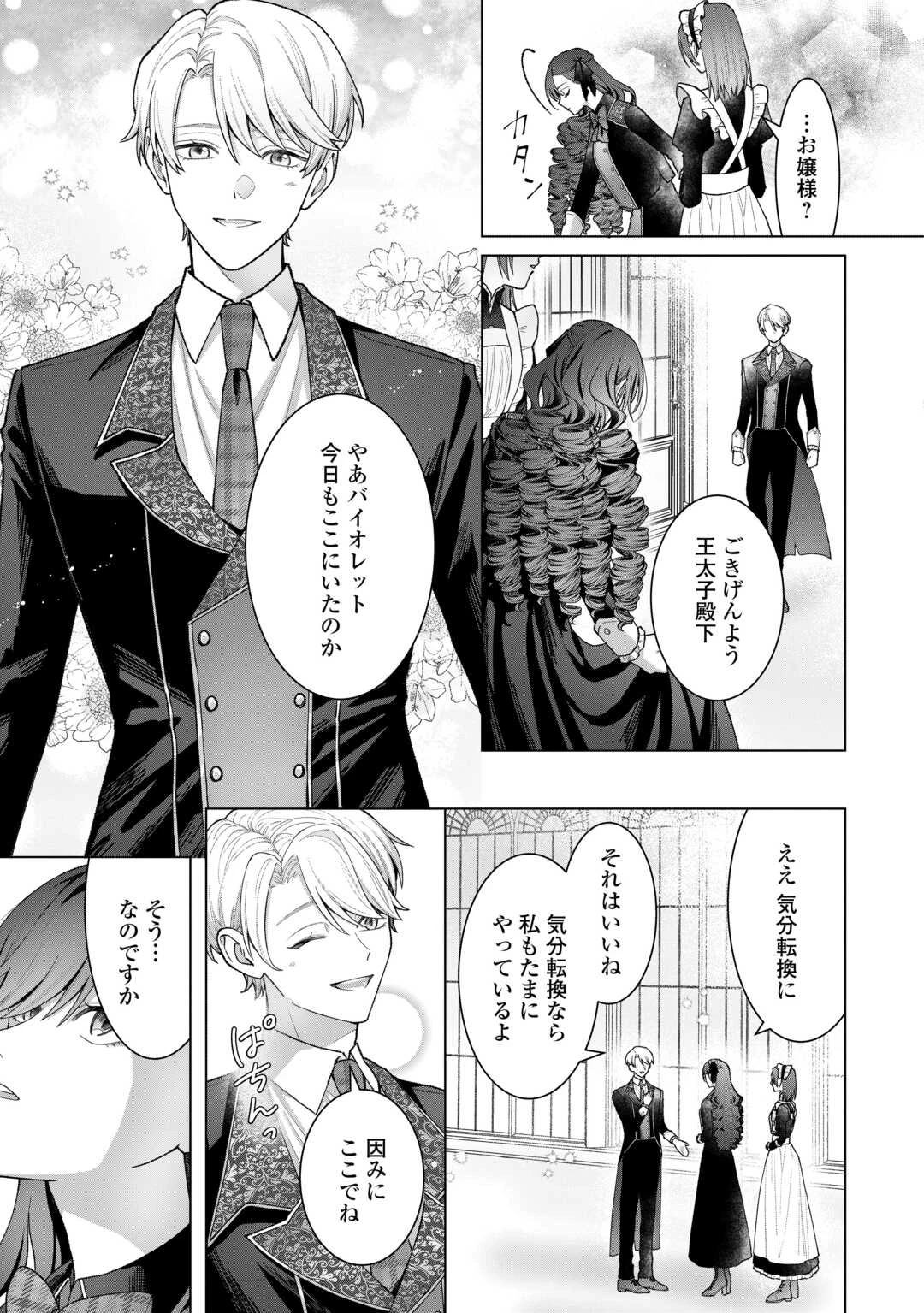 処刑された悪役令嬢は、時を遡り復讐する。 第5話 - 21