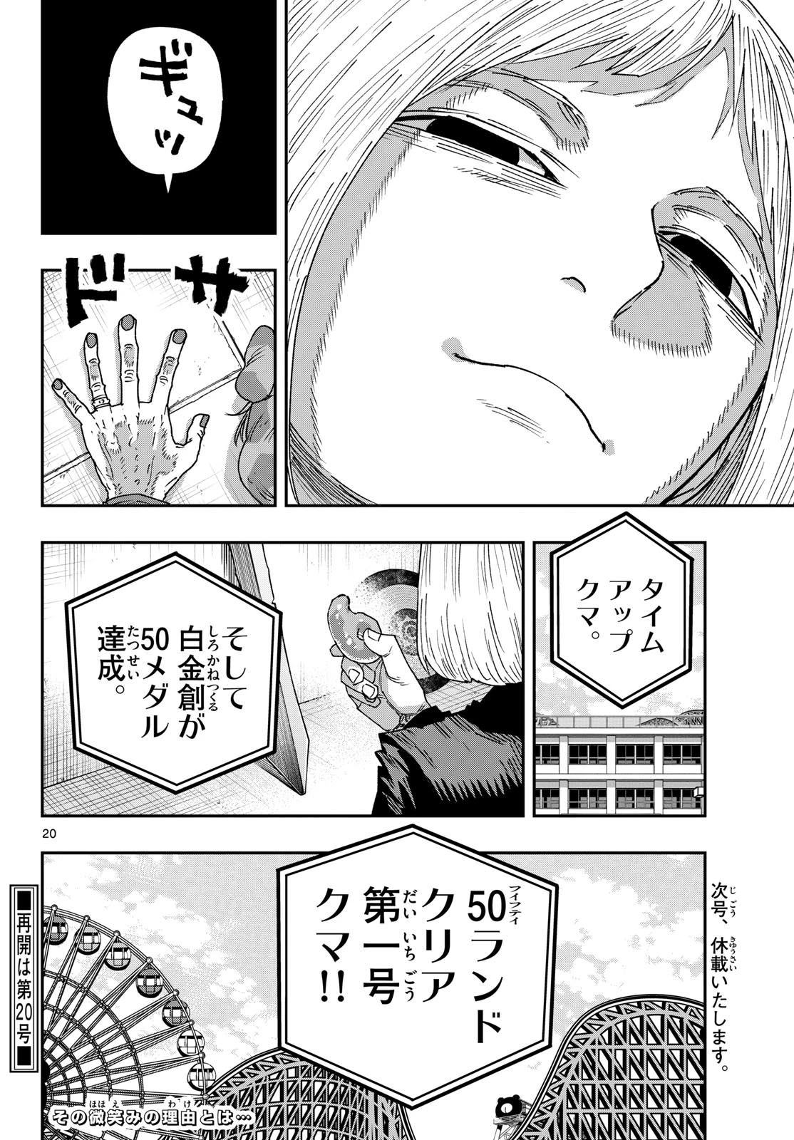 パラショッパーズ 第58話 - 20