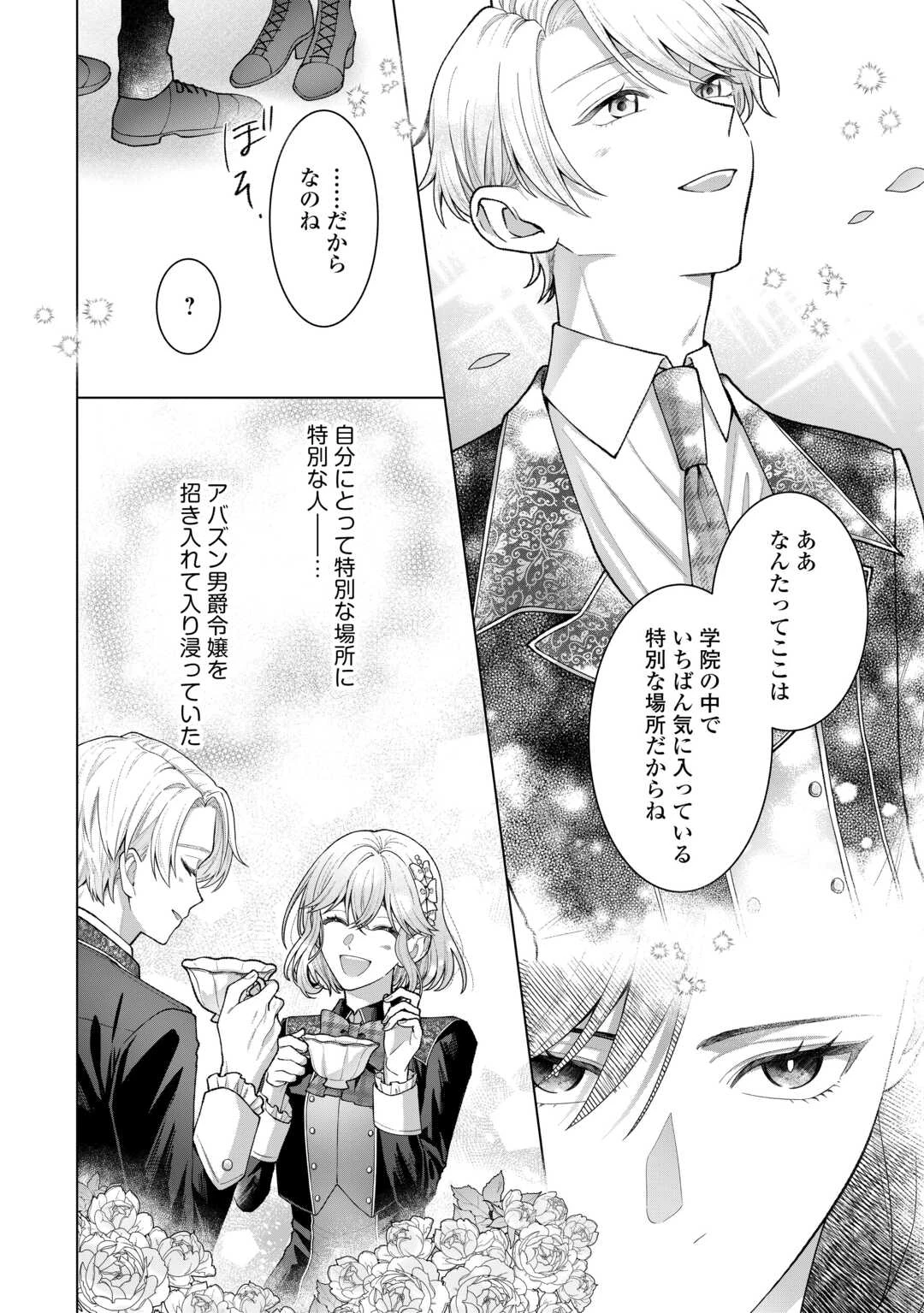 処刑された悪役令嬢は、時を遡り復讐する。 第5話 - 22