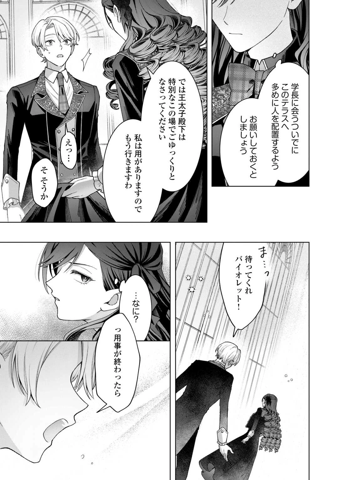 処刑された悪役令嬢は、時を遡り復讐する。 第5話 - 23