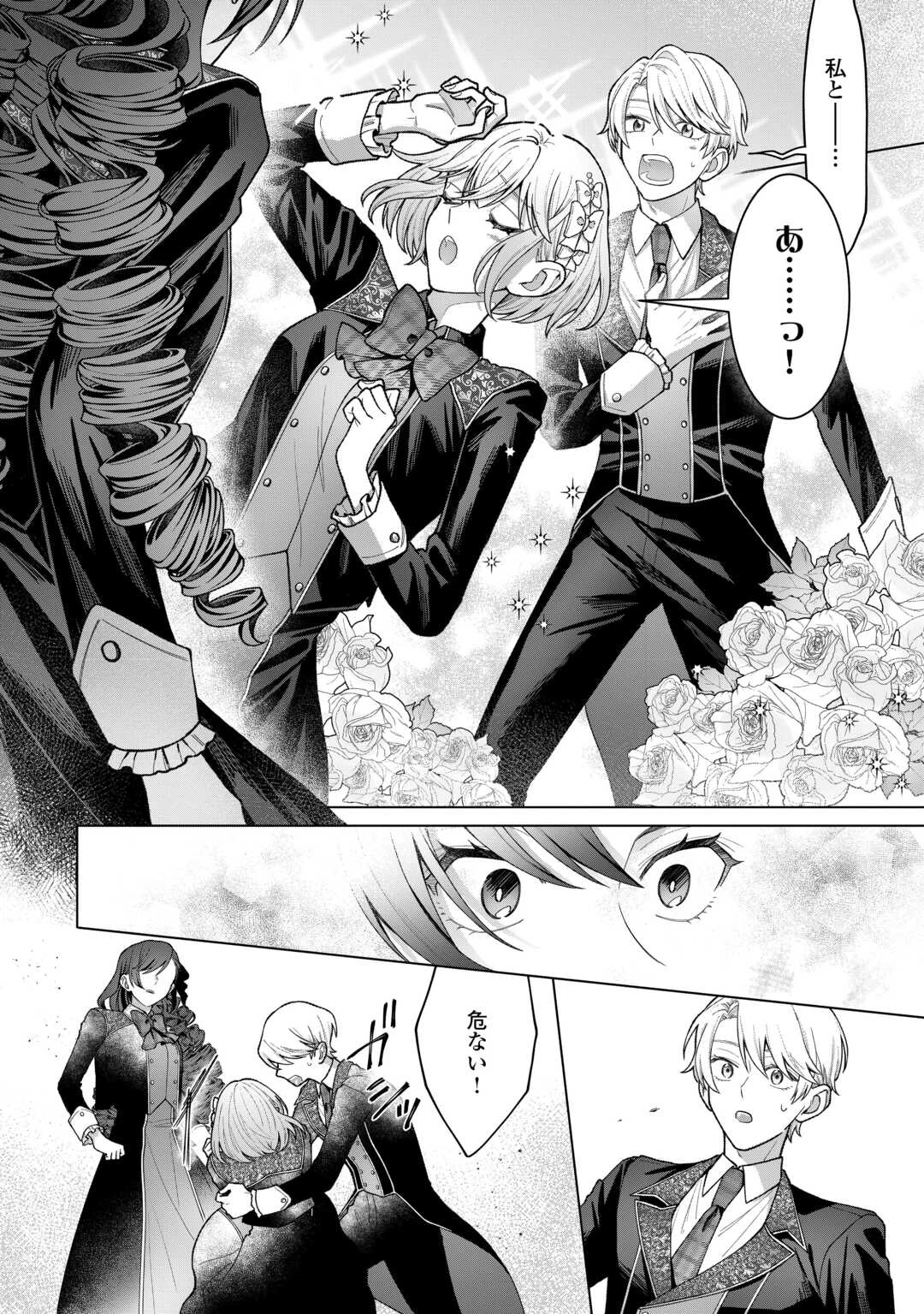 処刑された悪役令嬢は、時を遡り復讐する。 第5話 - 24