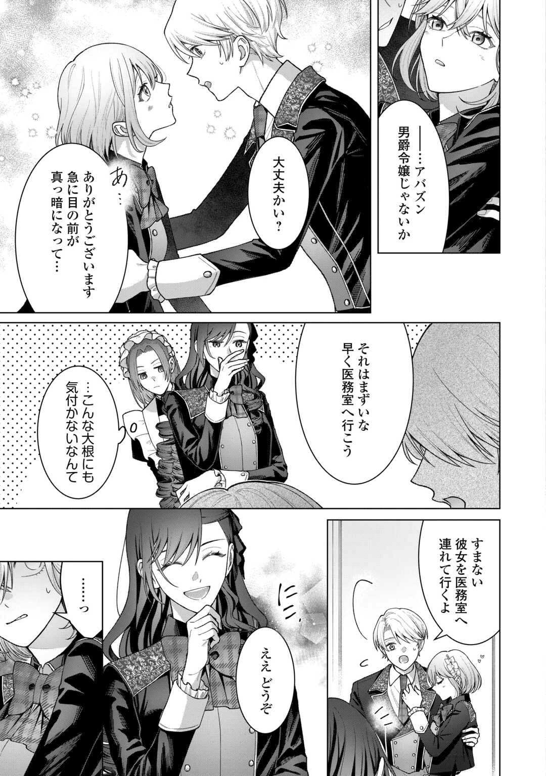 処刑された悪役令嬢は、時を遡り復讐する。 第5話 - 25