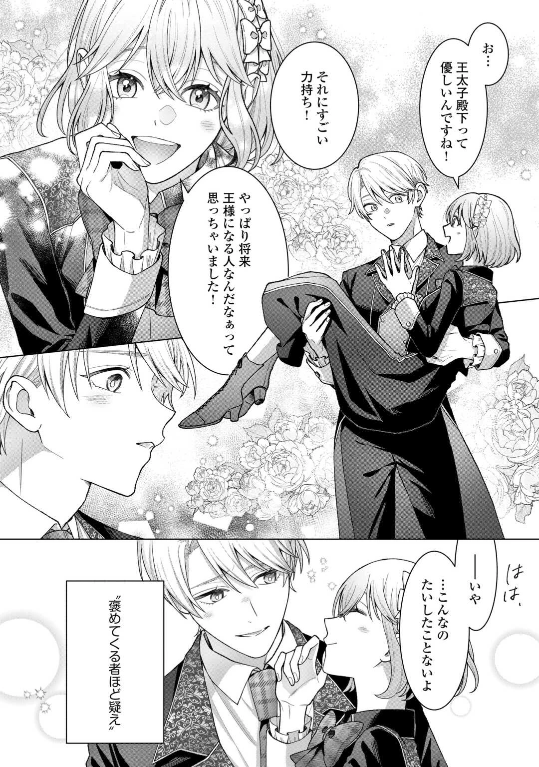 処刑された悪役令嬢は、時を遡り復讐する。 第5話 - 26