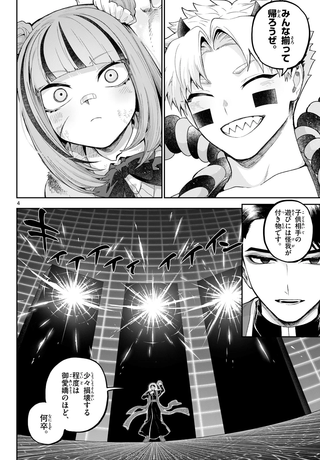 カグライ ~神楽と雷人~ 第42話 - 4