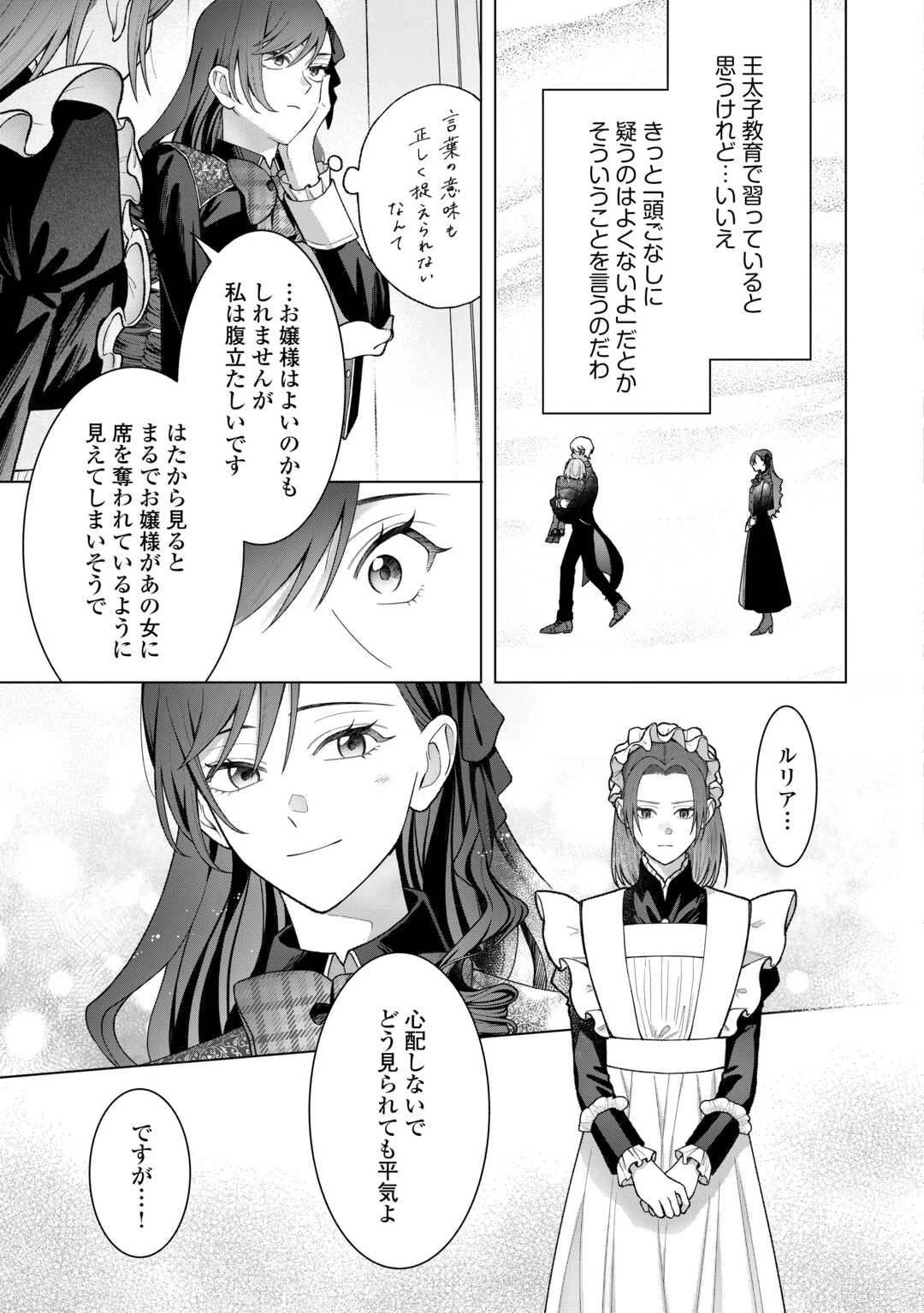 処刑された悪役令嬢は、時を遡り復讐する。 第5話 - 27