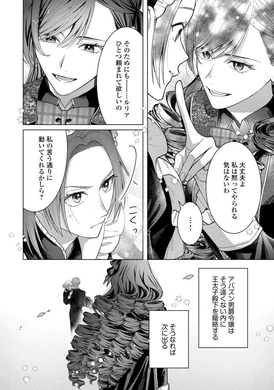 処刑された悪役令嬢は、時を遡り復讐する。 第5話 - 28