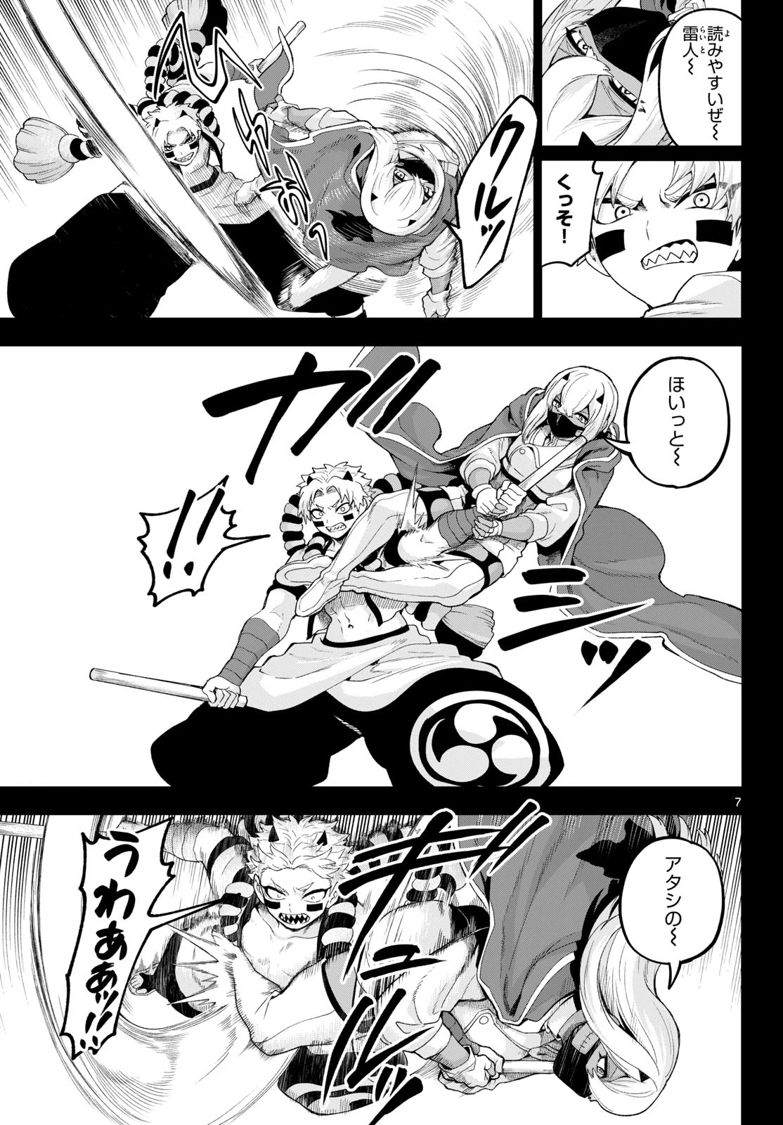 カグライ ~神楽と雷人~ 第42話 - 7