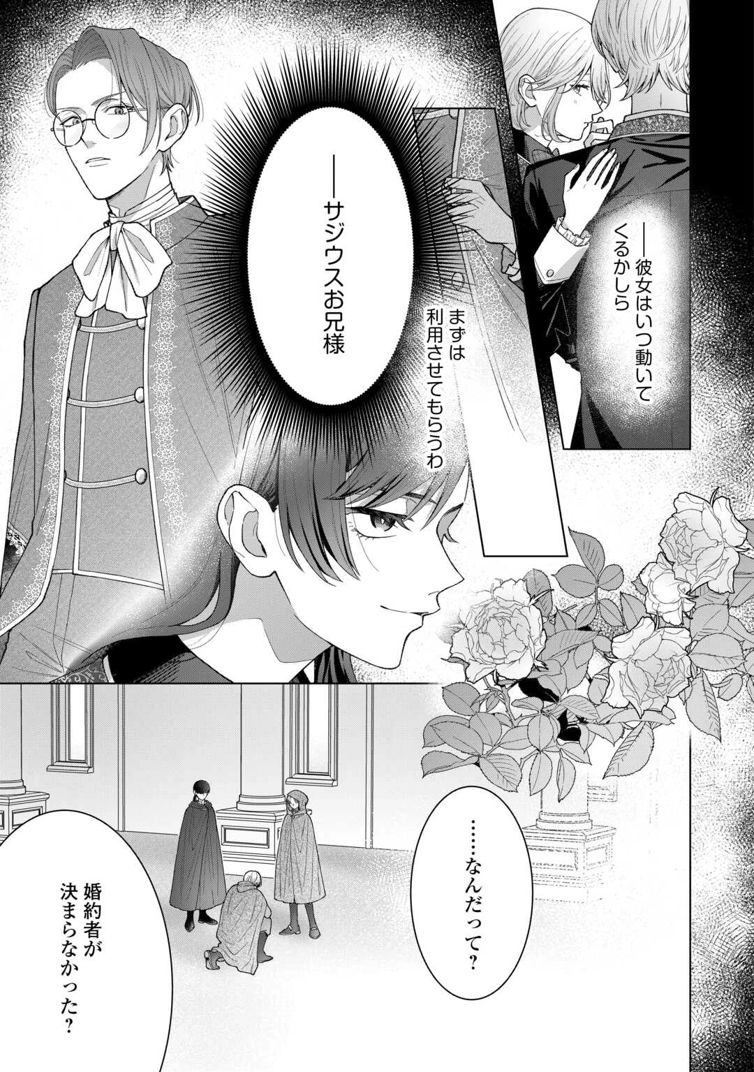 処刑された悪役令嬢は、時を遡り復讐する。 第5話 - 29