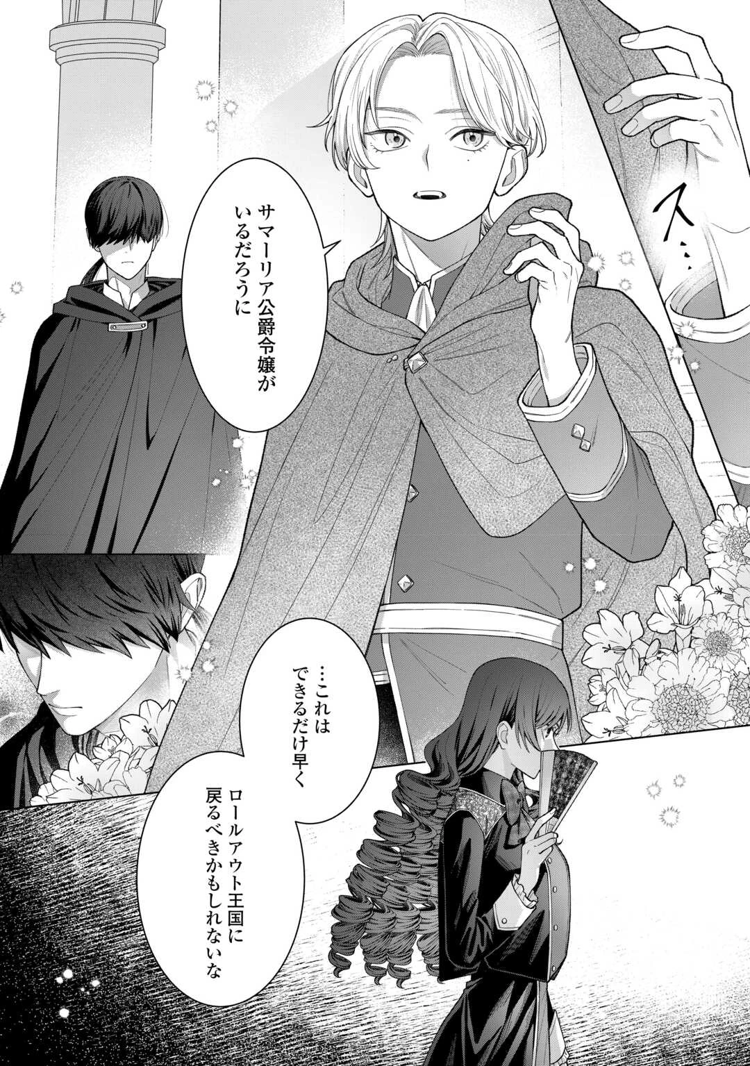 処刑された悪役令嬢は、時を遡り復讐する。 第5話 - 30