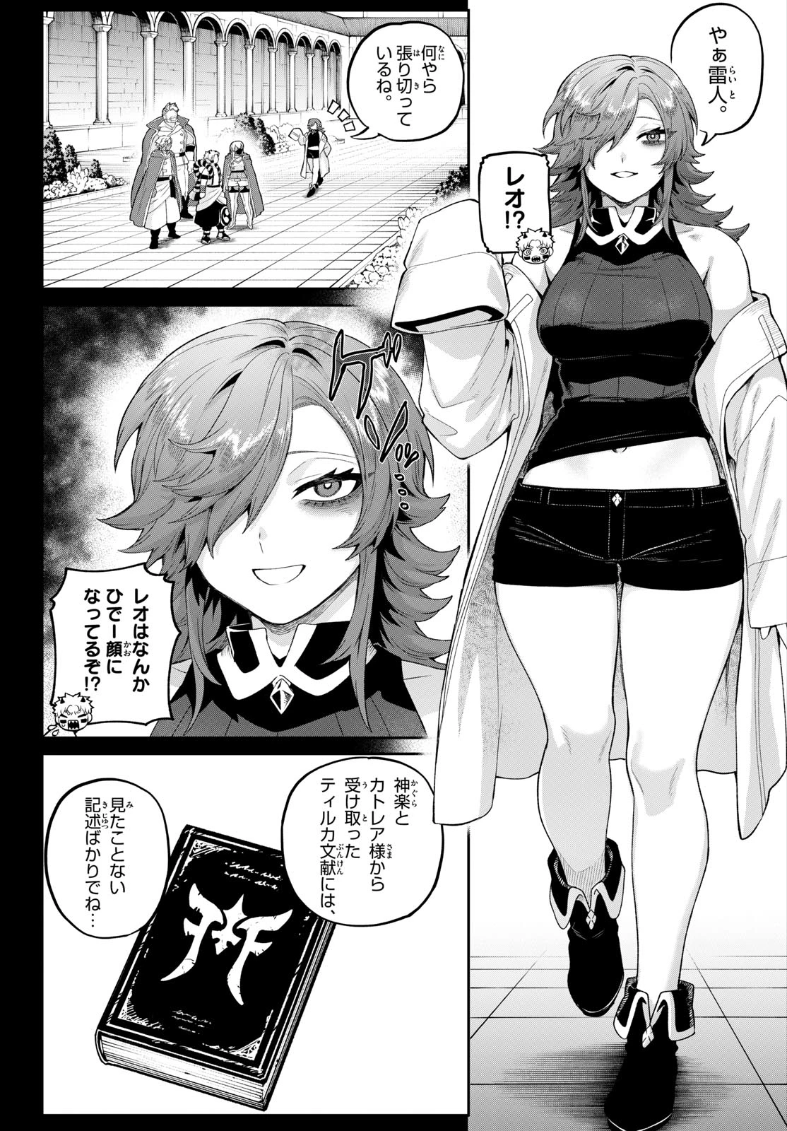 カグライ ~神楽と雷人~ 第42話 - 9