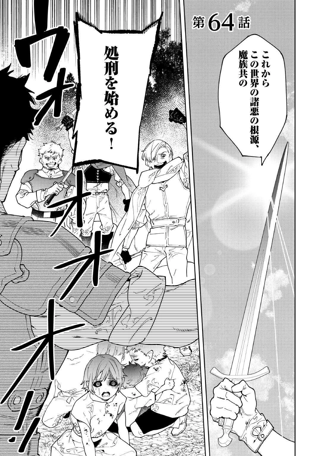 最後にひとつだけお願いしてもよろしいでしょうか 第64話 - 1