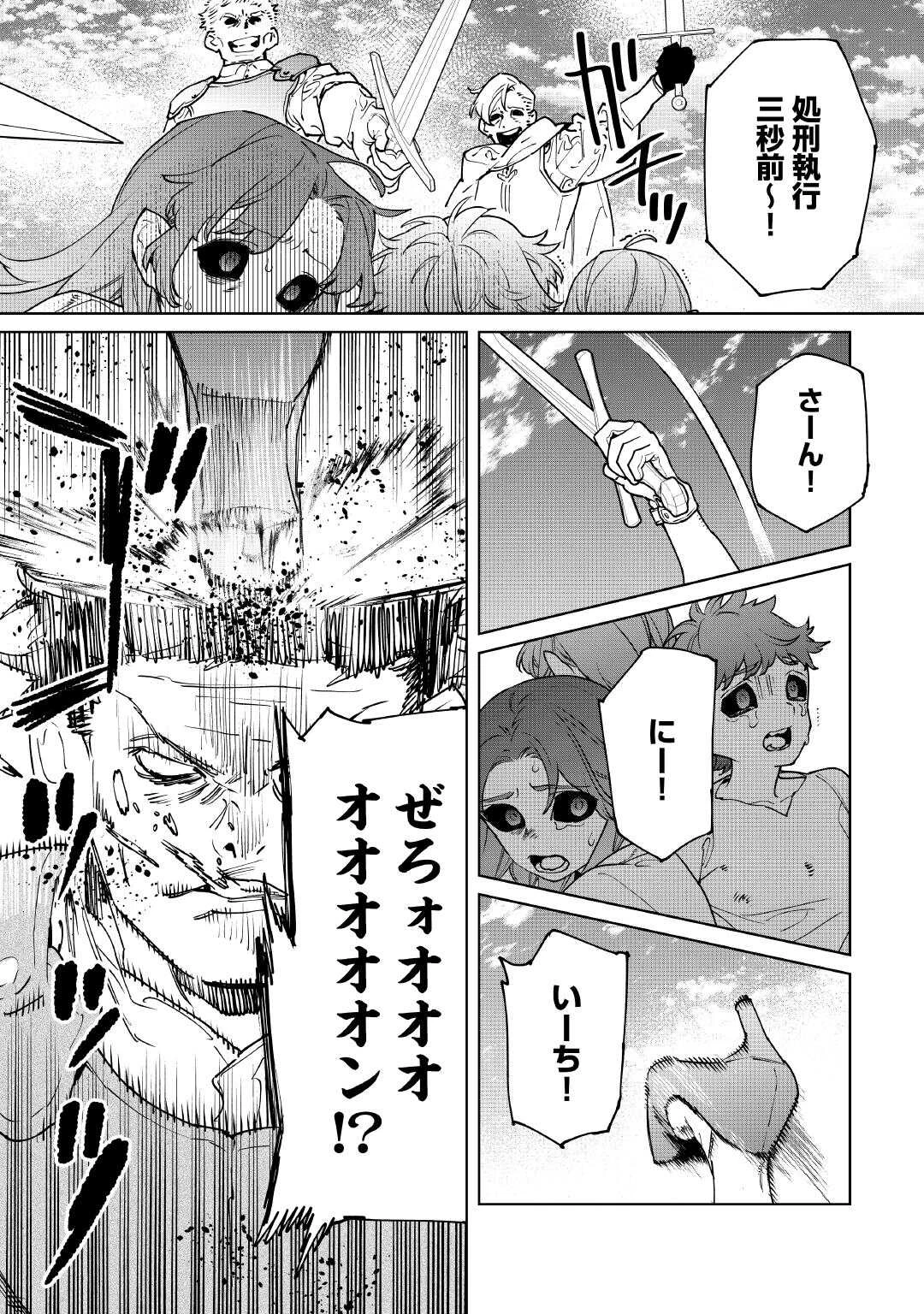 最後にひとつだけお願いしてもよろしいでしょうか 第64話 - 3