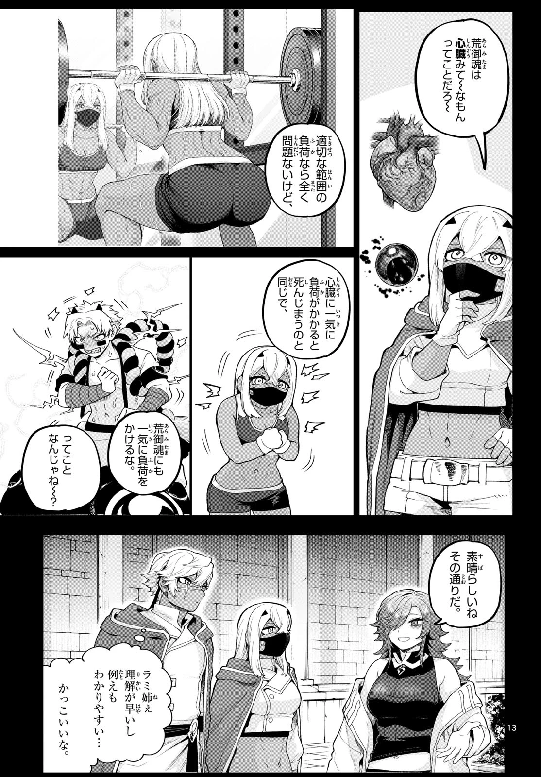 カグライ ~神楽と雷人~ 第42話 - 13