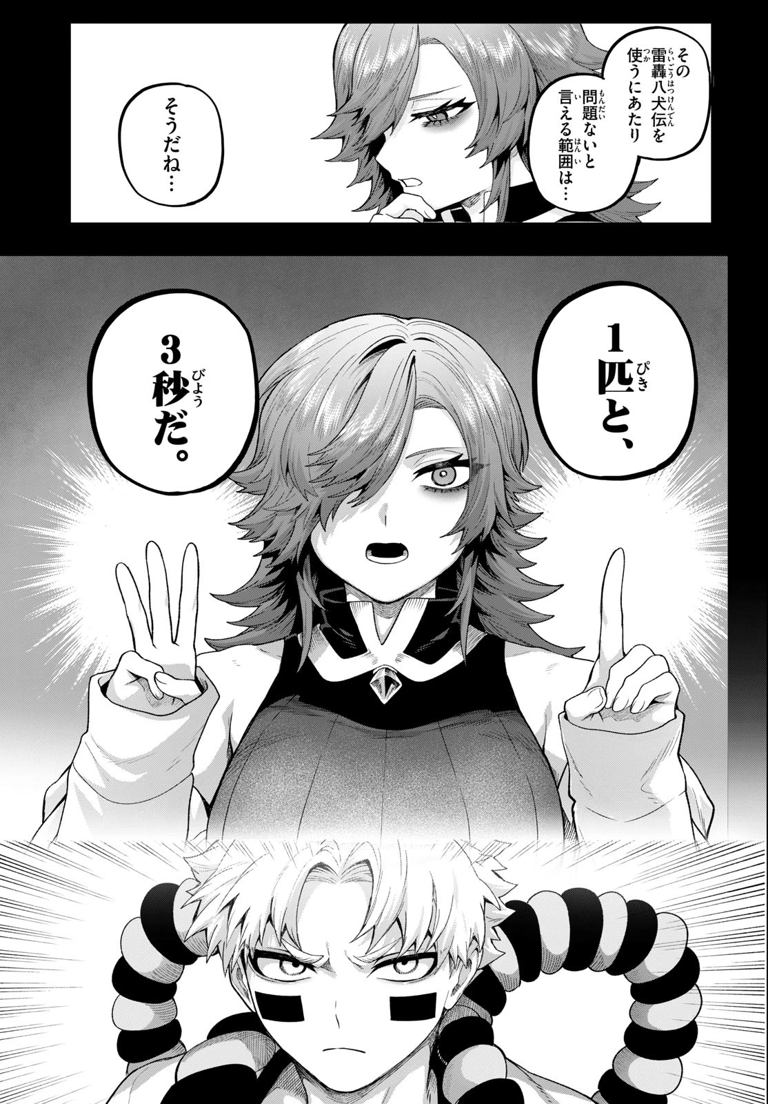 カグライ ~神楽と雷人~ 第42話 - 17