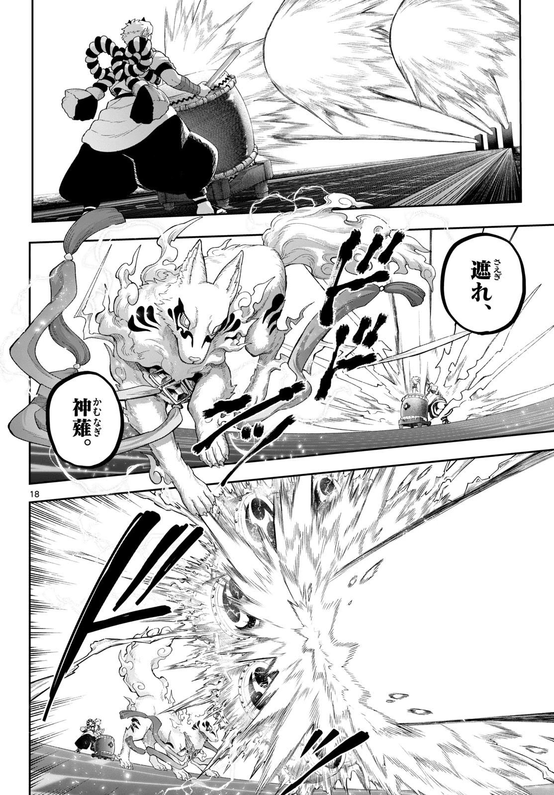 カグライ ~神楽と雷人~ 第42話 - 18