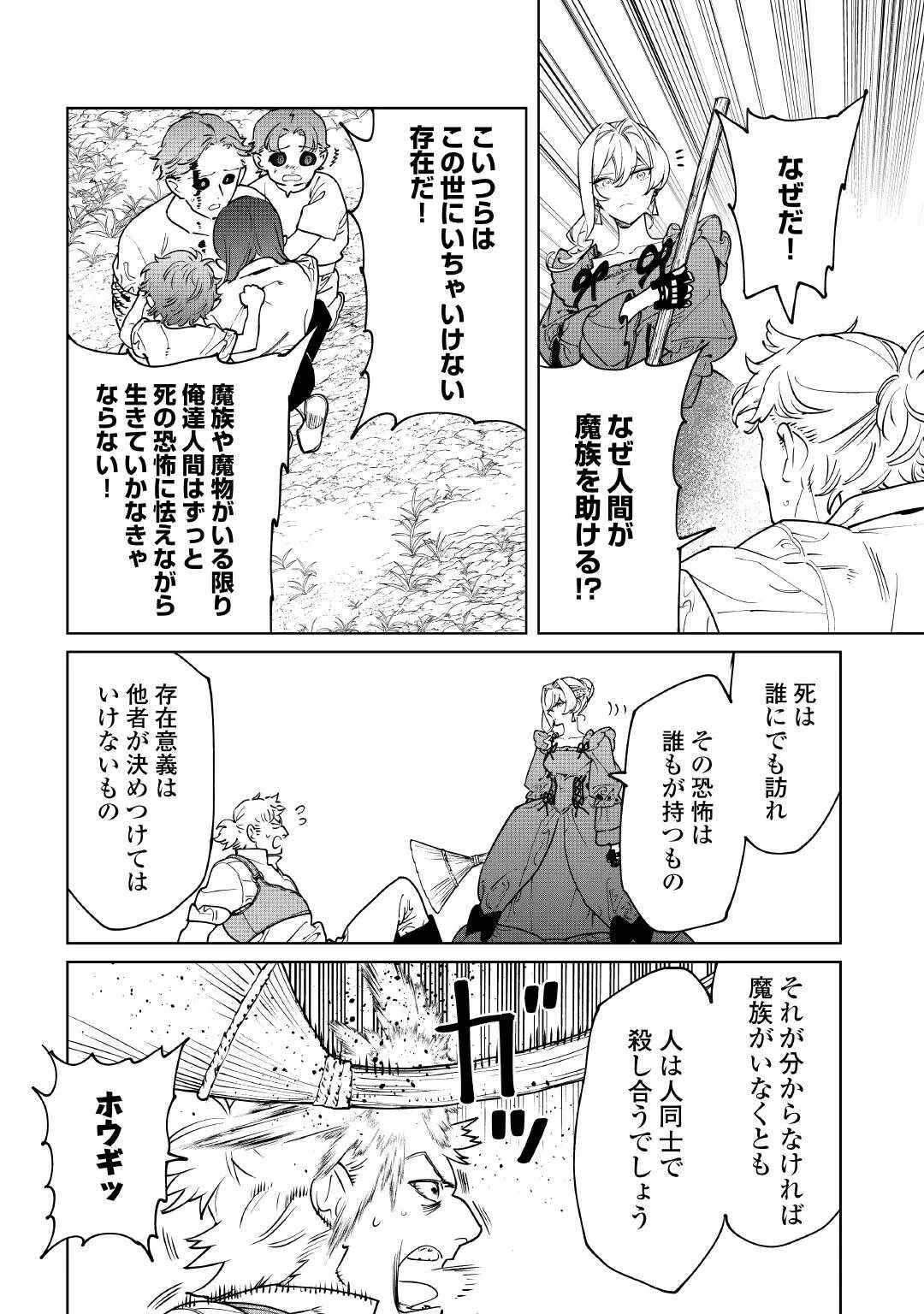 最後にひとつだけお願いしてもよろしいでしょうか 第64話 - 8