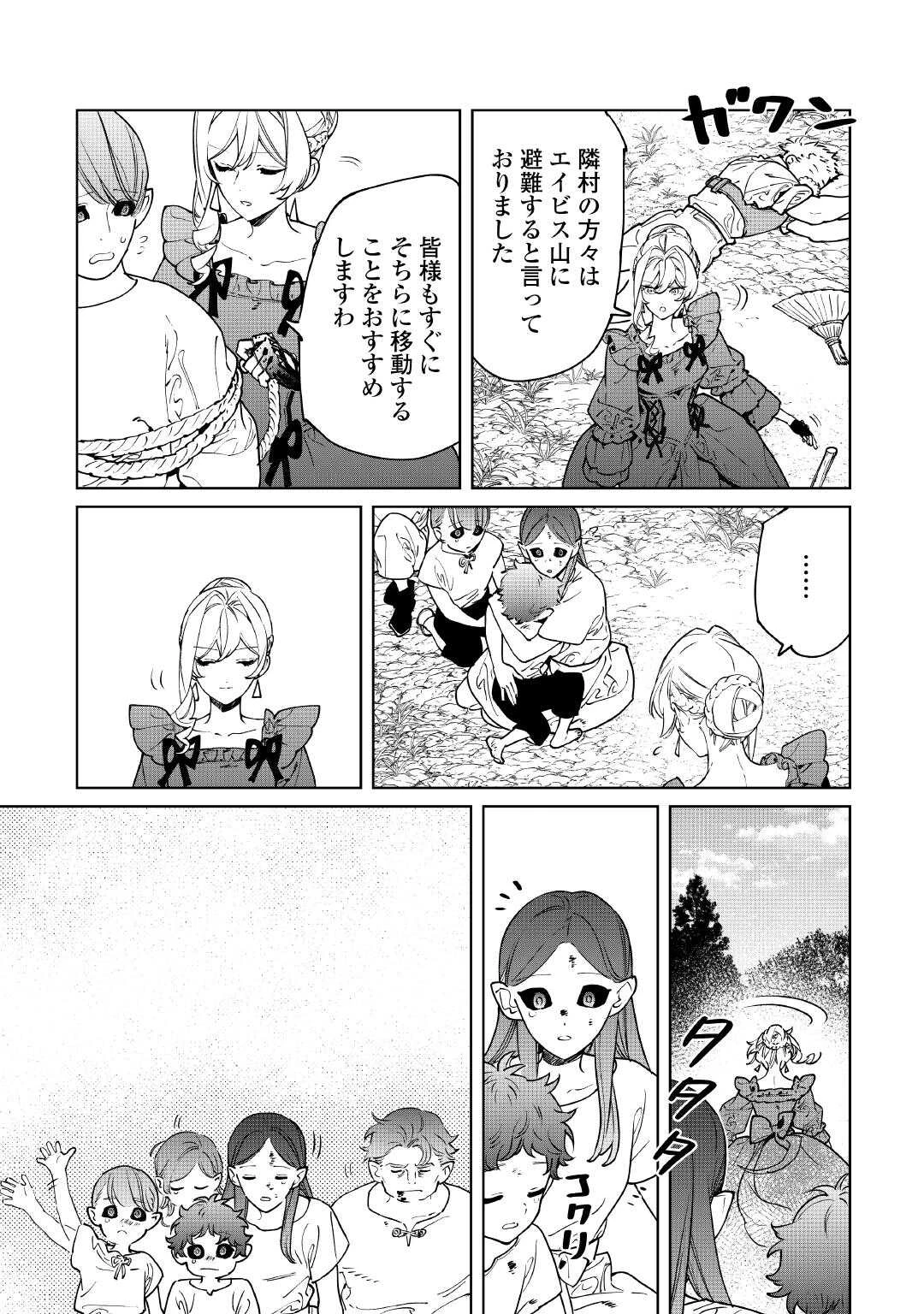 最後にひとつだけお願いしてもよろしいでしょうか 第64話 - 9