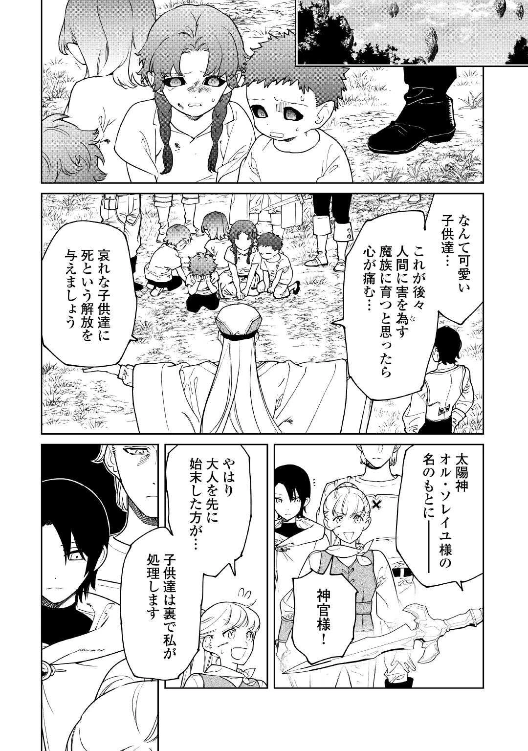 最後にひとつだけお願いしてもよろしいでしょうか 第64話 - 12