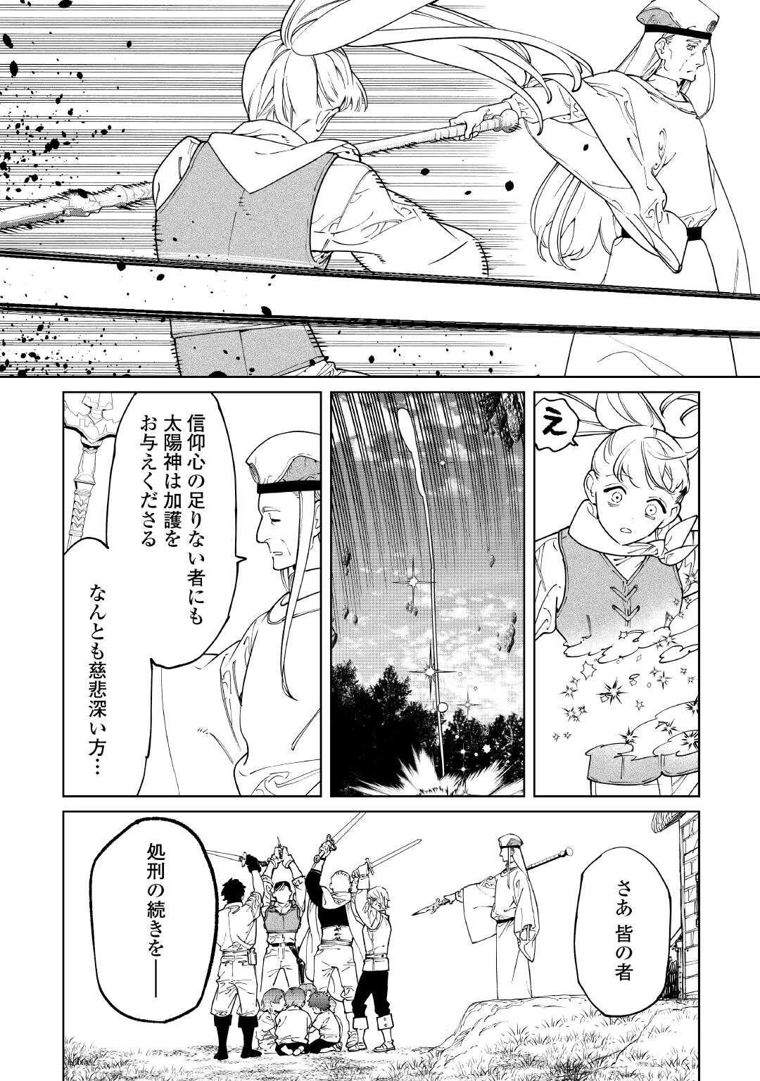 最後にひとつだけお願いしてもよろしいでしょうか 第64話 - 13