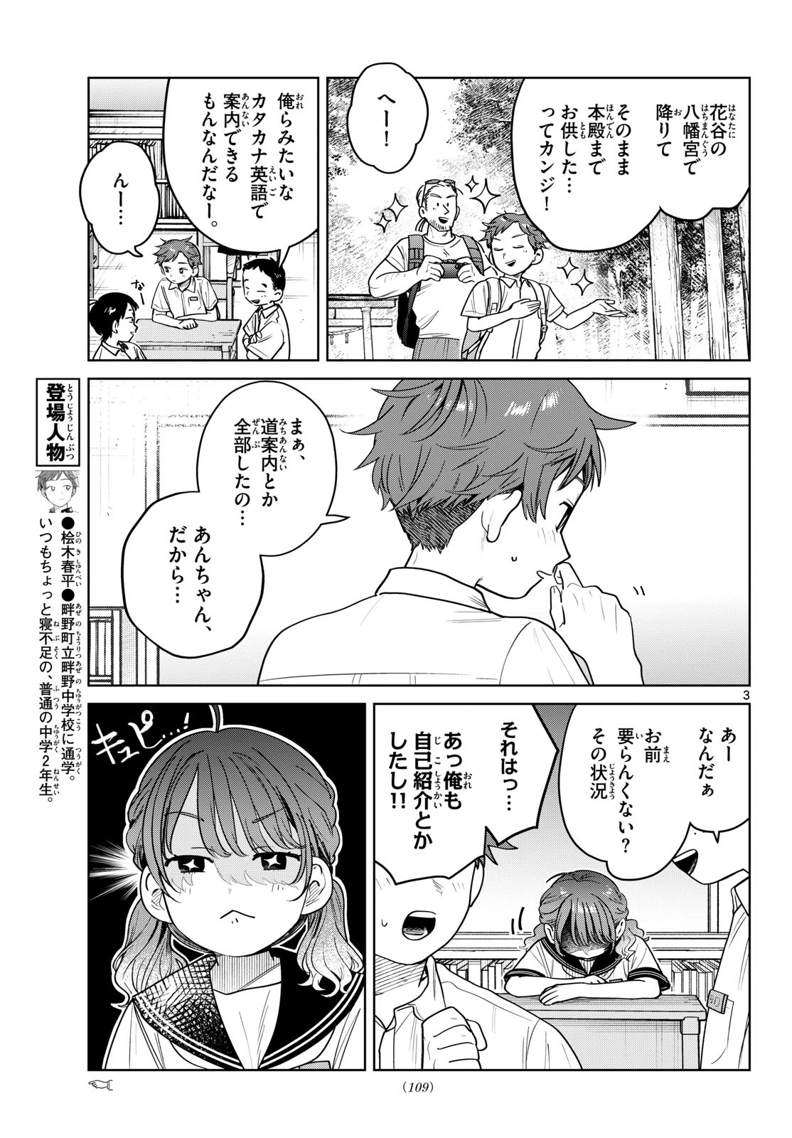 ふたりバス 第25話 - 3