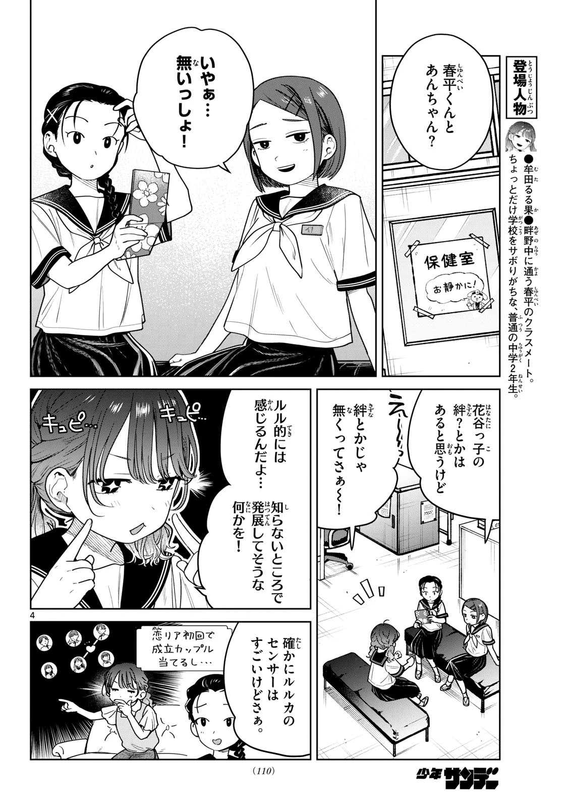 ふたりバス 第25話 - 4