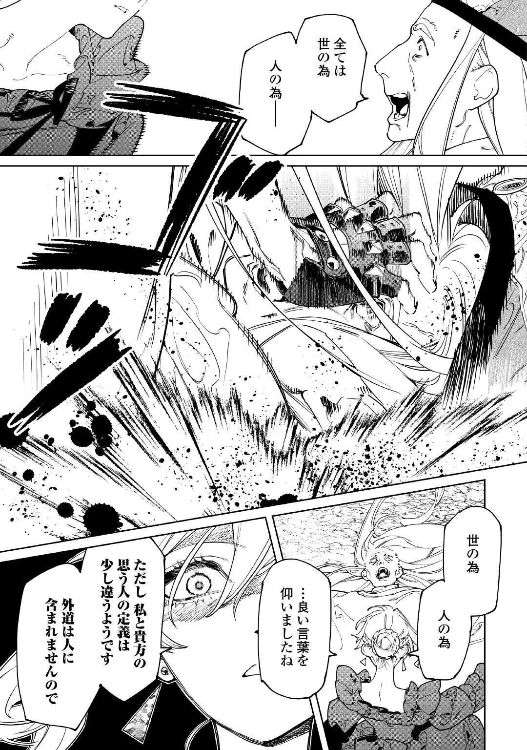 最後にひとつだけお願いしてもよろしいでしょうか 第64話 - 15