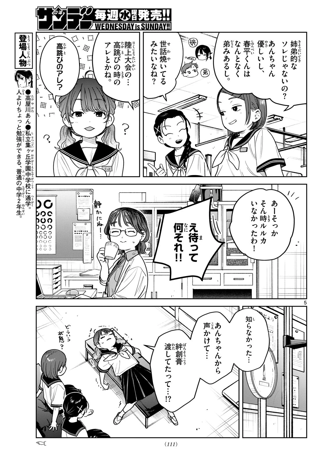 ふたりバス 第25話 - 5