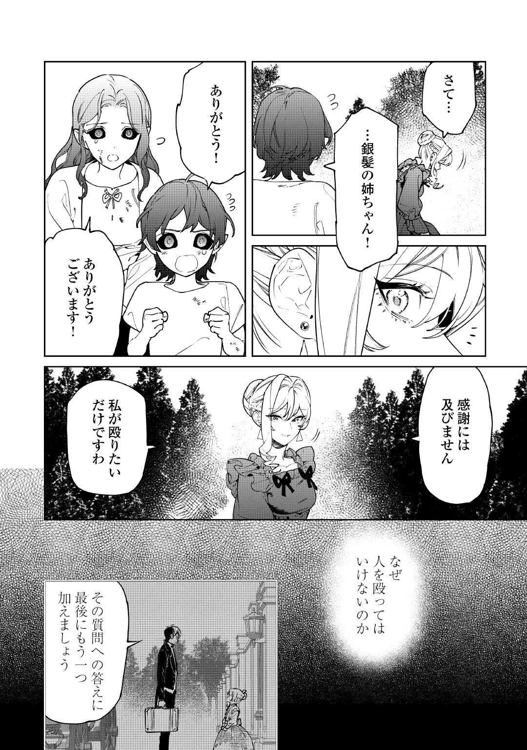 最後にひとつだけお願いしてもよろしいでしょうか 第64話 - 16