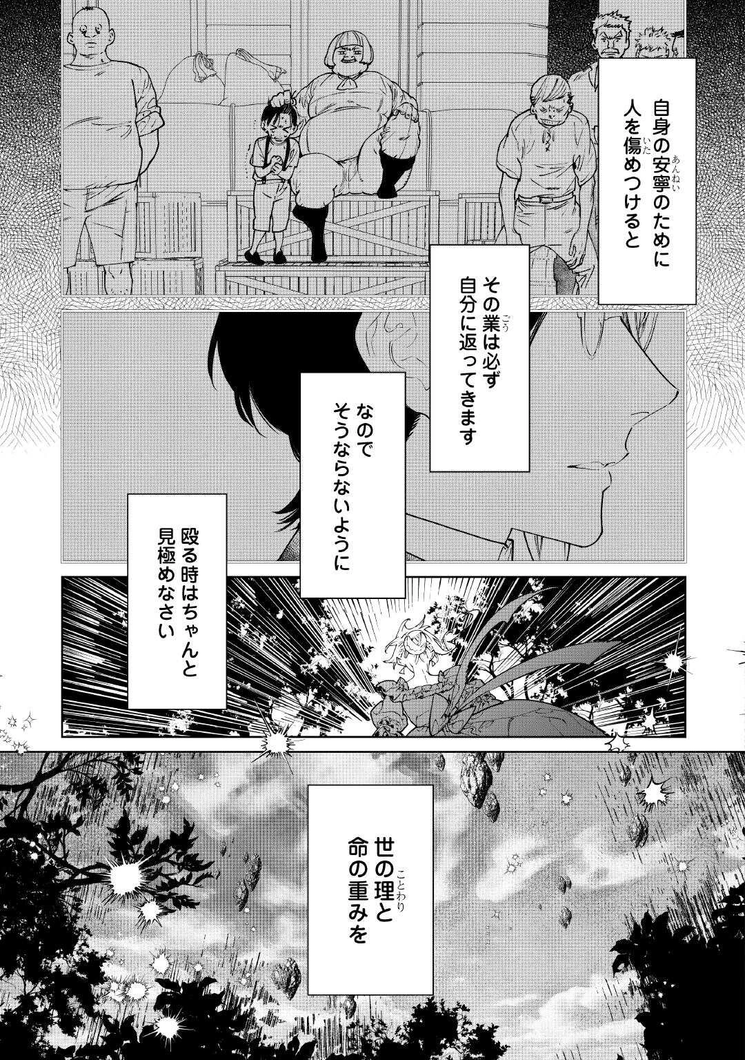 最後にひとつだけお願いしてもよろしいでしょうか 第64話 - 17