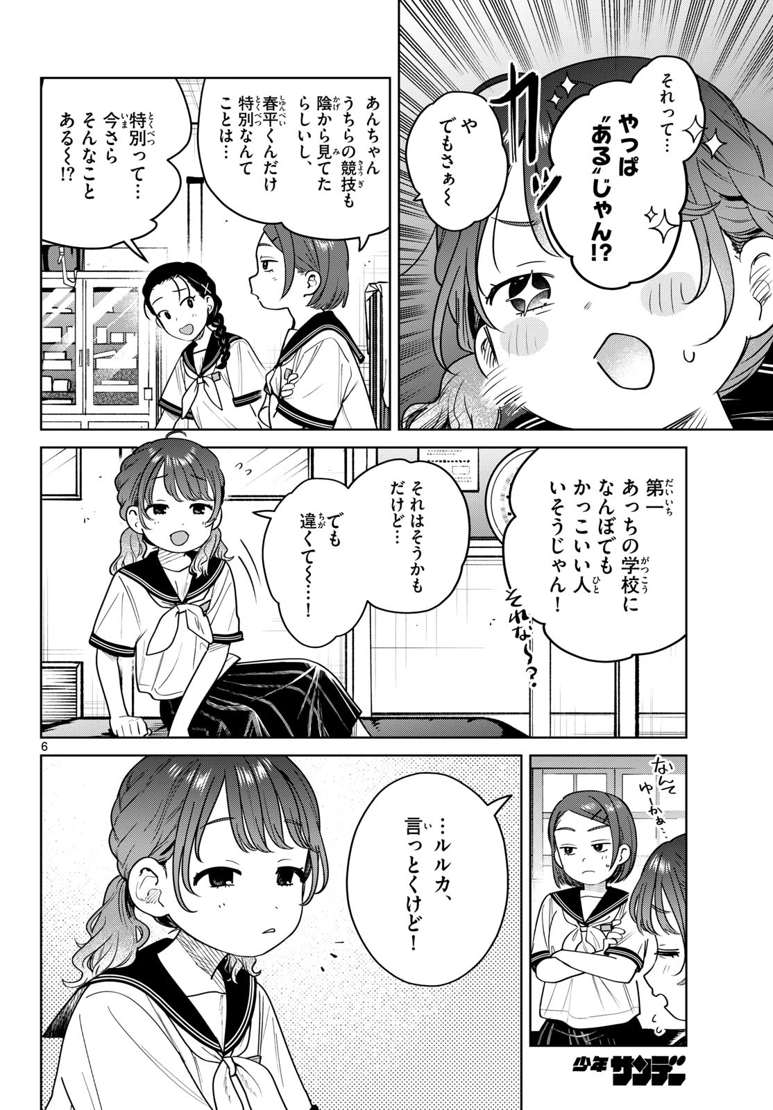 ふたりバス 第25話 - 6