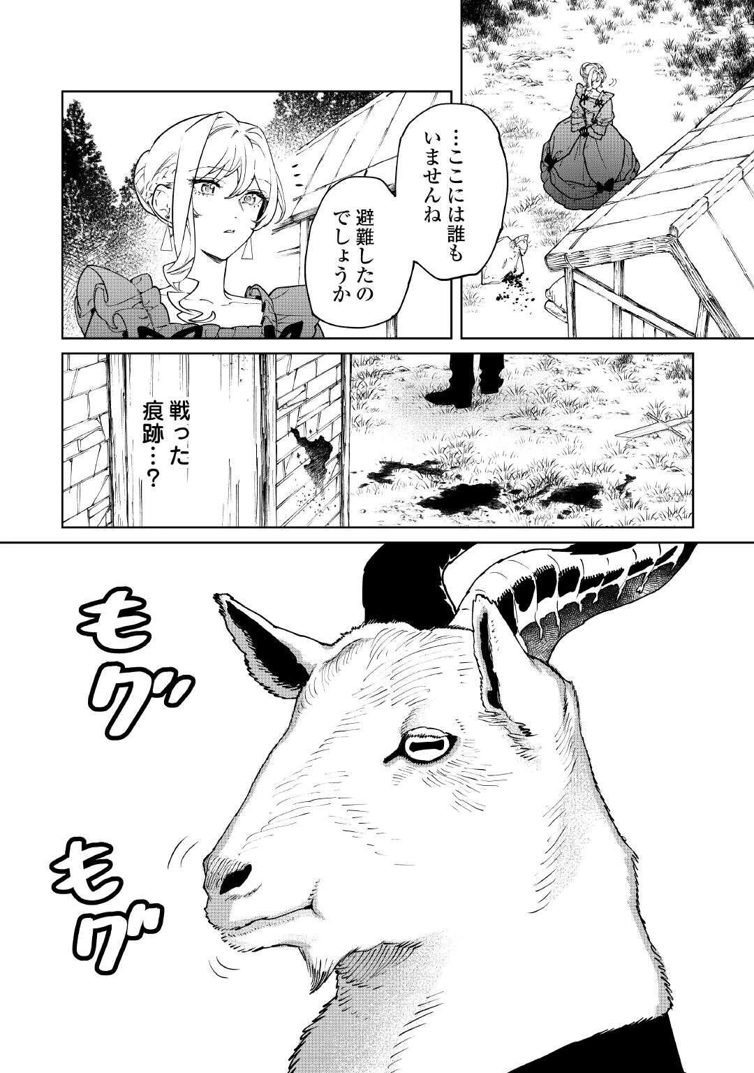 最後にひとつだけお願いしてもよろしいでしょうか 第64話 - 18