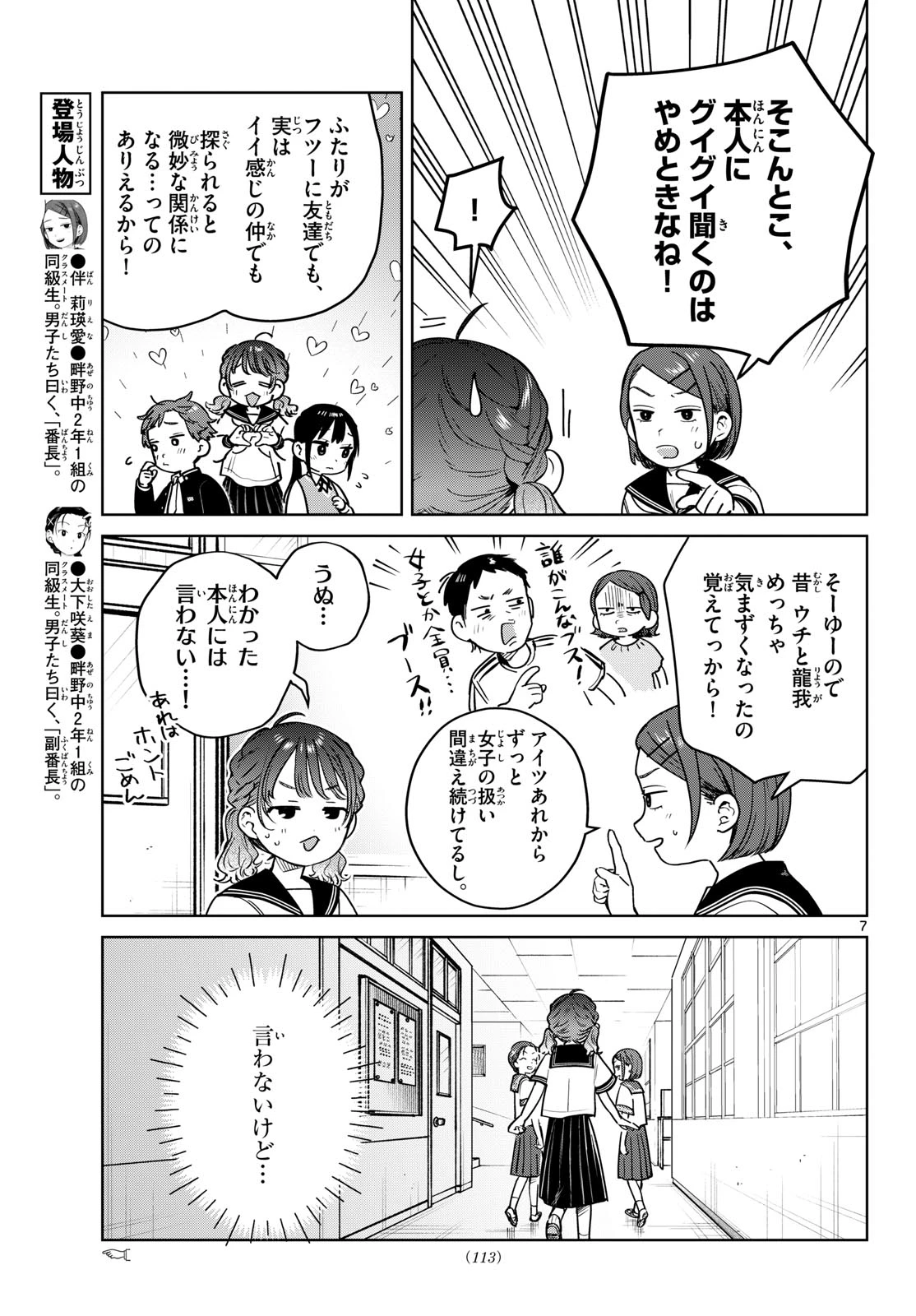 ふたりバス 第25話 - 7