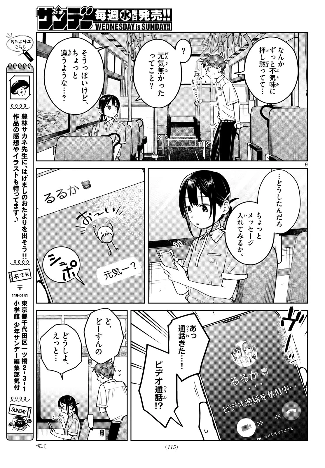 ふたりバス 第25話 - 9