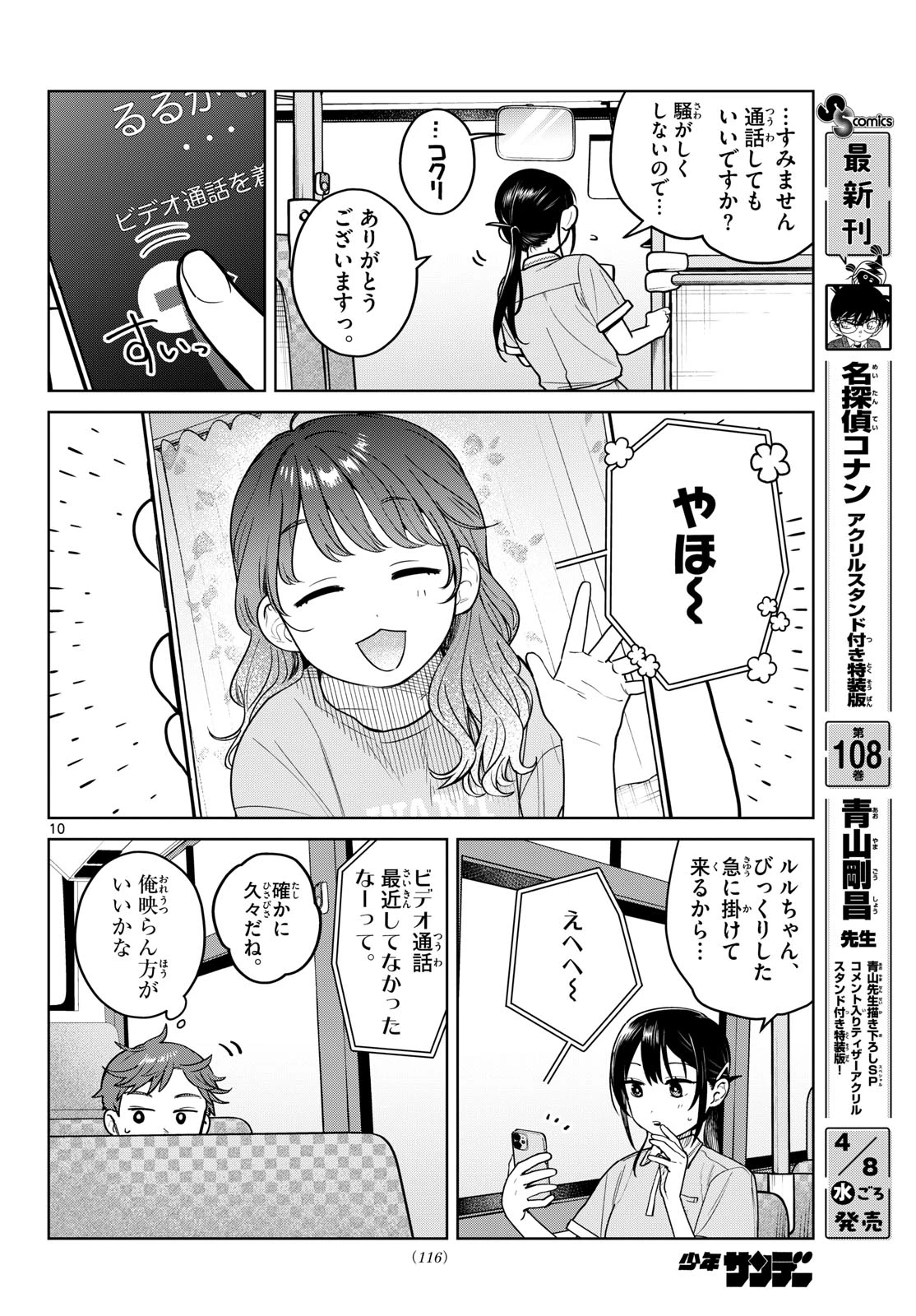 ふたりバス 第25話 - 10