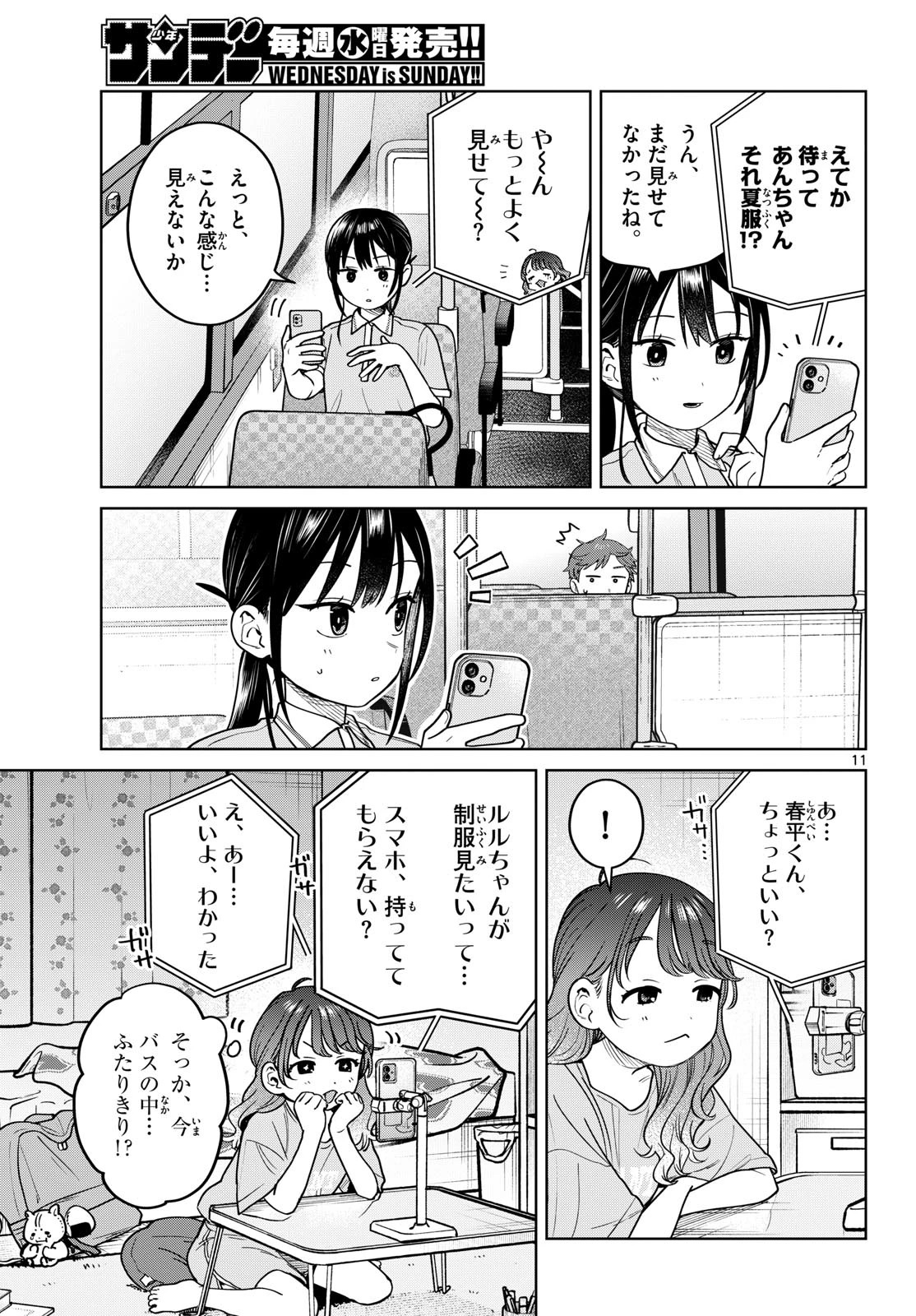 ふたりバス 第25話 - 11